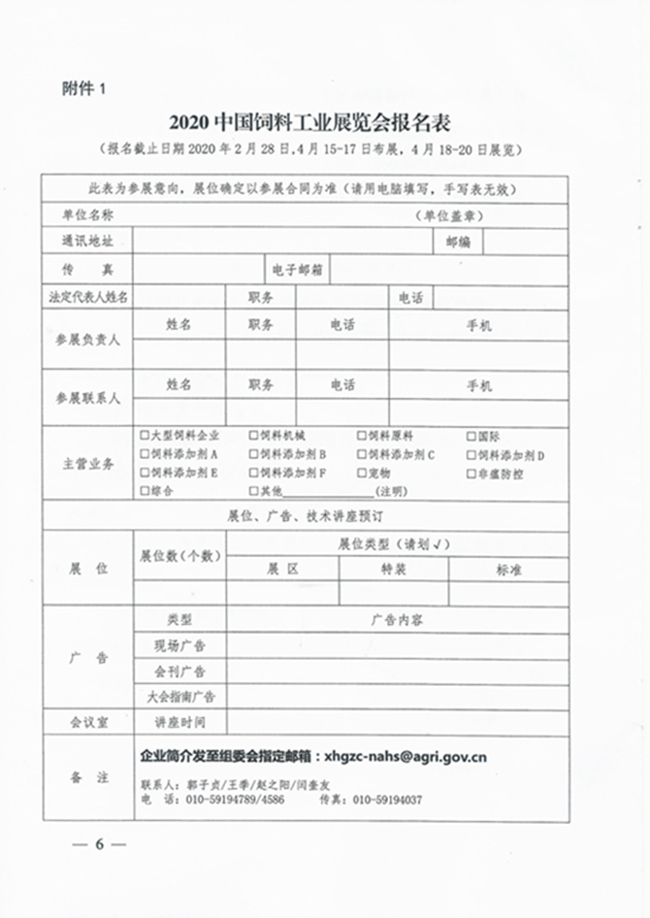 1  2020中國飼料工業(yè)展覽會通知_頁面_6.jpg